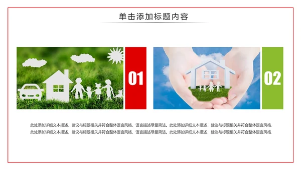 人身房屋财产保险工作汇报PPT模板
