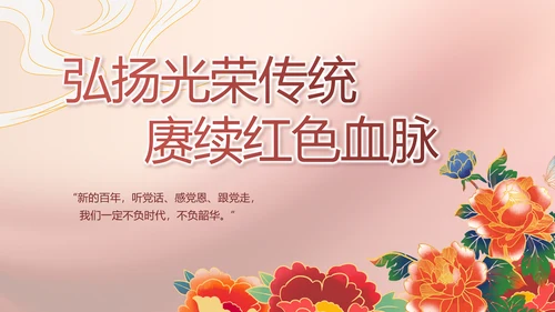 传承红色文化共创未来动态PPT
