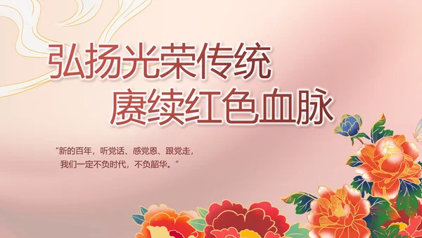 传承红色文化共创未来动态PPT