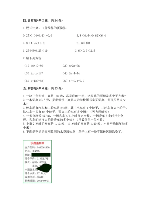 人教版数学五年级上册期末考试试卷精品（a卷）.docx
