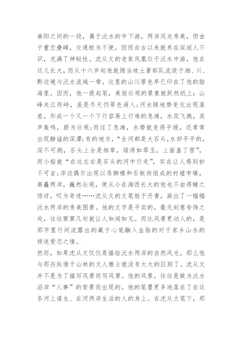 1500字湘行散记读后感.docx