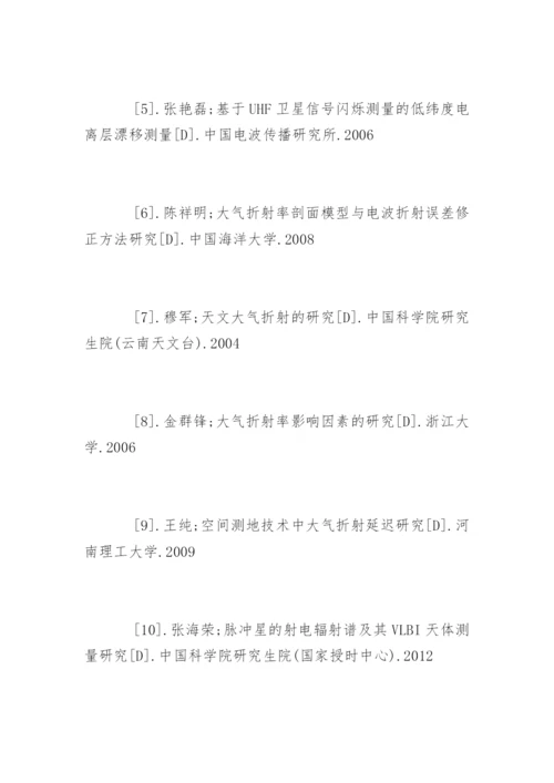 大气科学专业论文参考文献.docx