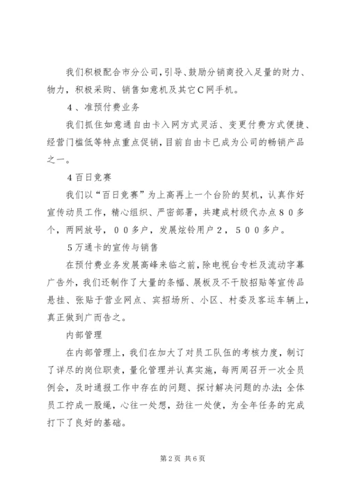 电信公司年度工作总结与计划.docx