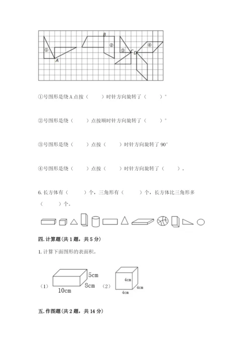 人教版五年级下册数学期末卷附答案（突破训练）.docx