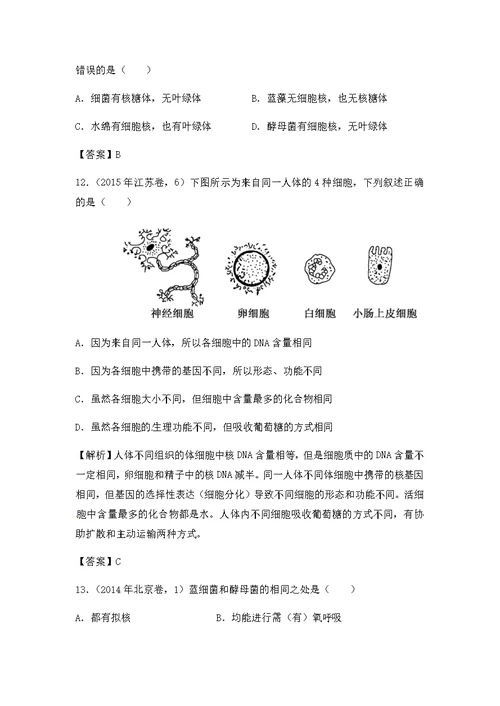 2017届二轮  细胞核与细胞学说 专题卷（全国通用）
