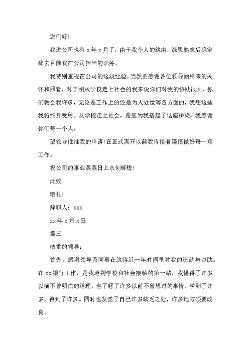 简单的个人辞职报告范文精选5篇