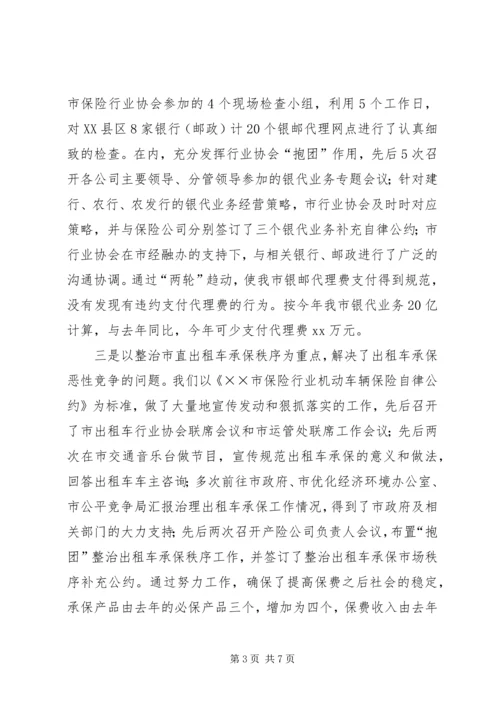 保险行业协会上半年工作和下半年工作打算 (4).docx