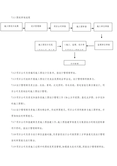 分阶段设计标准流程管理新版制度.docx