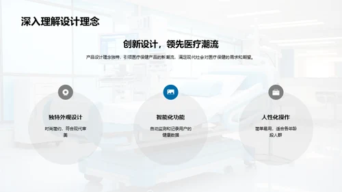 健康未来 新型医疗保健