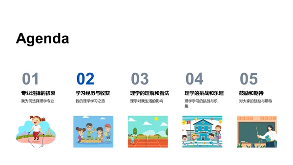 理学探索之旅