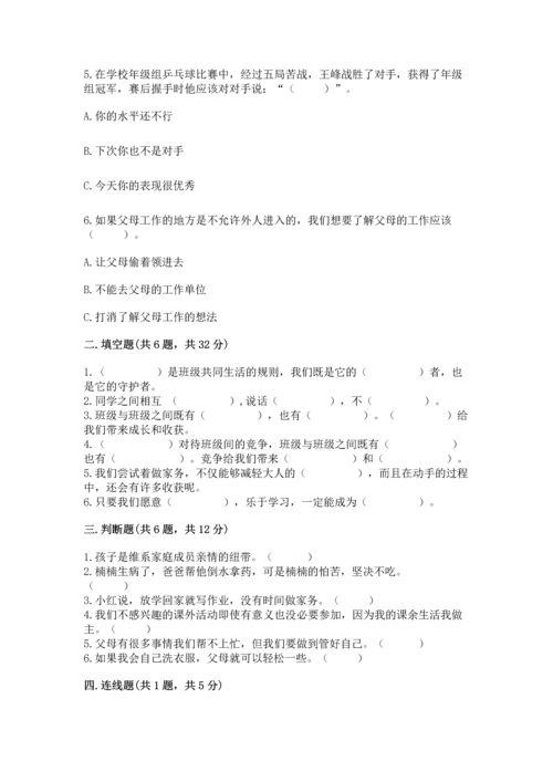 部编版道德与法治四年级上册期中测试卷及答案1套.docx