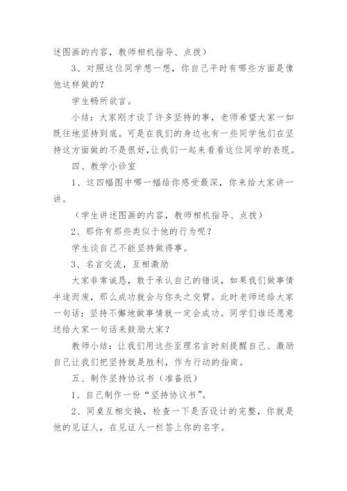 小学心理健康教育活动设计教案.docx