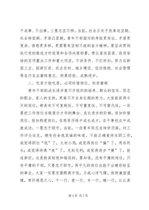 县委书记在全县青年干部座谈会上的讲话.docx