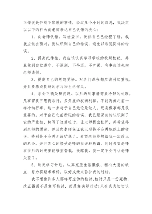 学生犯错反思检讨书大全5篇范文.docx