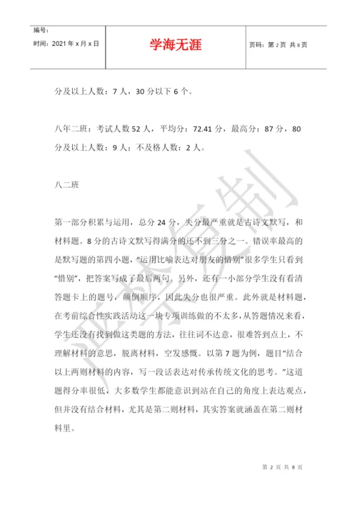 八年级语文下学期期末考试质量分析.docx