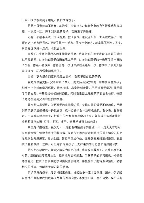 六年级毕业班家长会发言稿 (2)