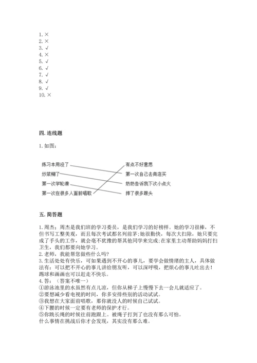 部编版二年级下册道德与法治期中测试卷【满分必刷】.docx