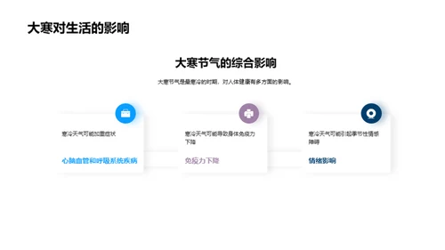 大寒节气的健康防护