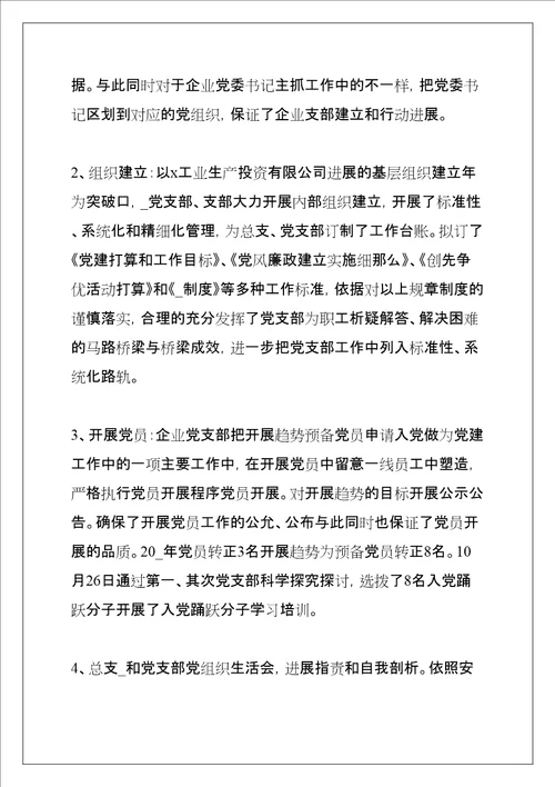 企业关键工作反思全新升级汇总2022共28页