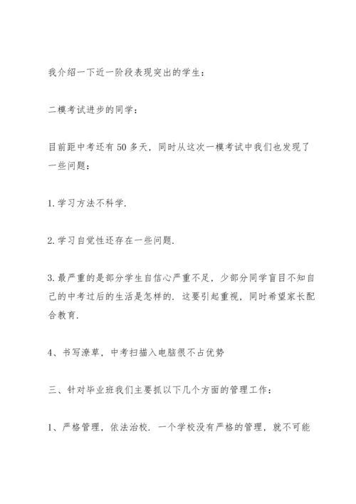 初三新班主任家长会发言.docx