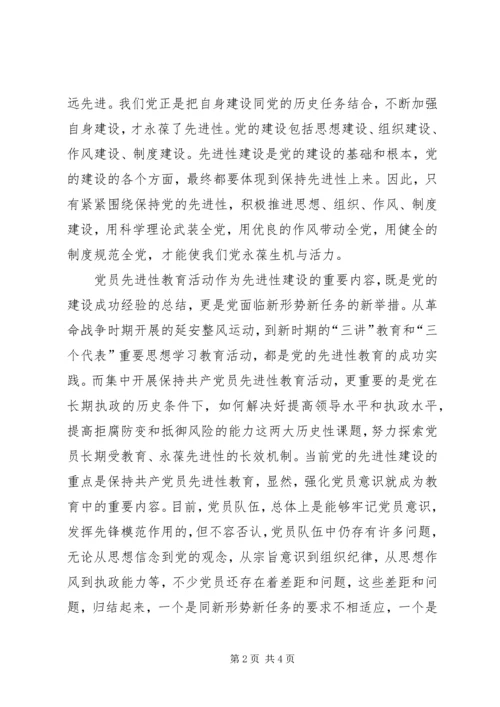党的先进性与党员意识的统一.docx
