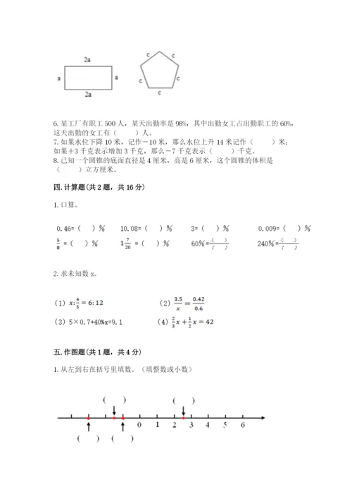 六年级下册数学期末测试卷附参考答案【b卷】.docx