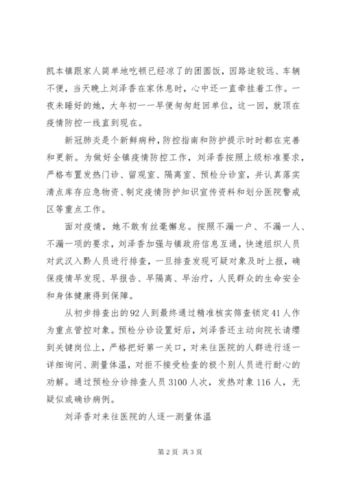 卫生院副院长抗击疫情先进事迹材料 (2).docx