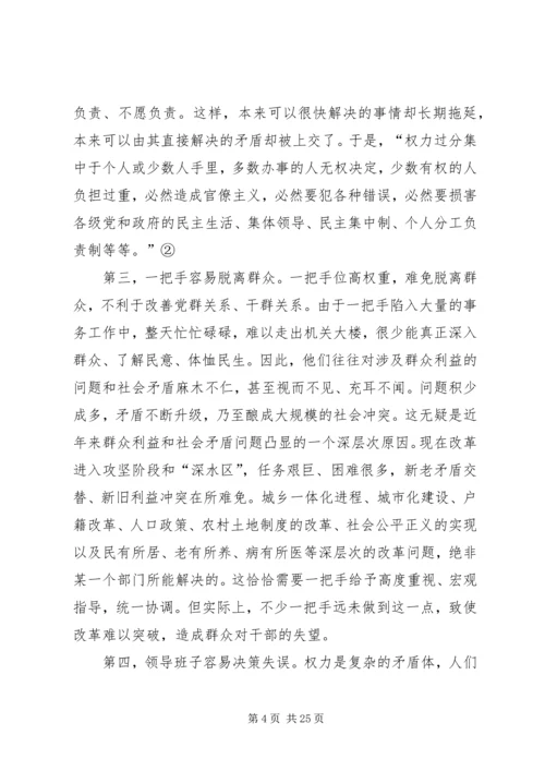 完善居民区党组织的运行机制 (3).docx