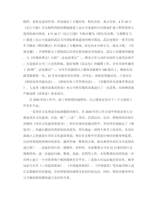 精编之工作总结和工作计划范文.docx