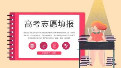 高考志愿填报PPT模板