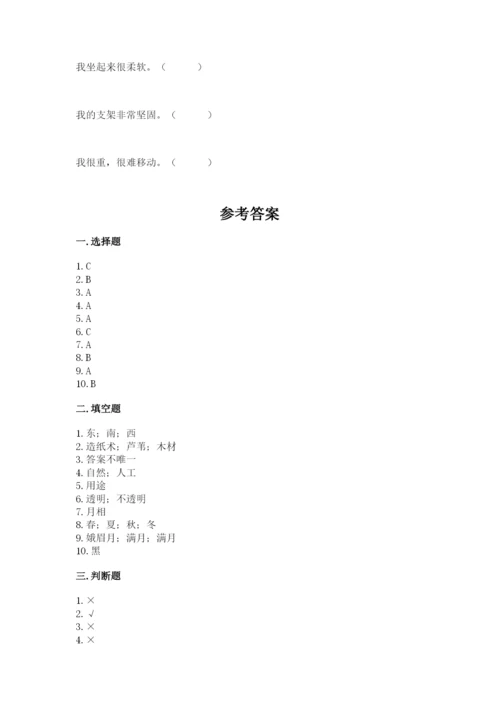 教科版二年级上册科学期末测试卷（名校卷）.docx