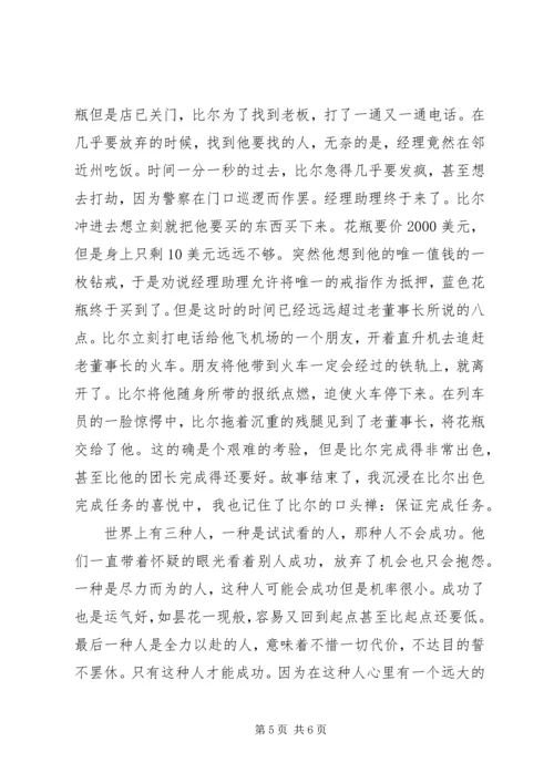 全力以赴的人读后感.docx