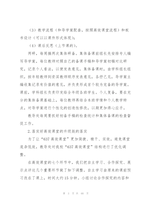 年度教导工作计划集合10篇.docx