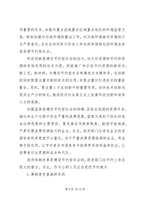 加快建设节约型社会推动经济社会健康发展_1.docx