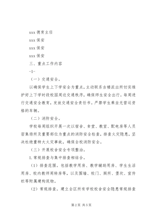 黄南社区“迎十八大基层组织建设百日攻坚行动”工作方案 (3).docx