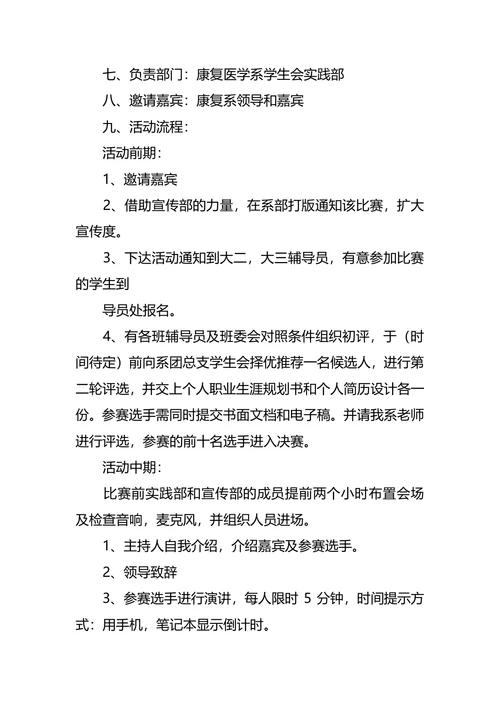 职业生涯规划大赛策划书2篇