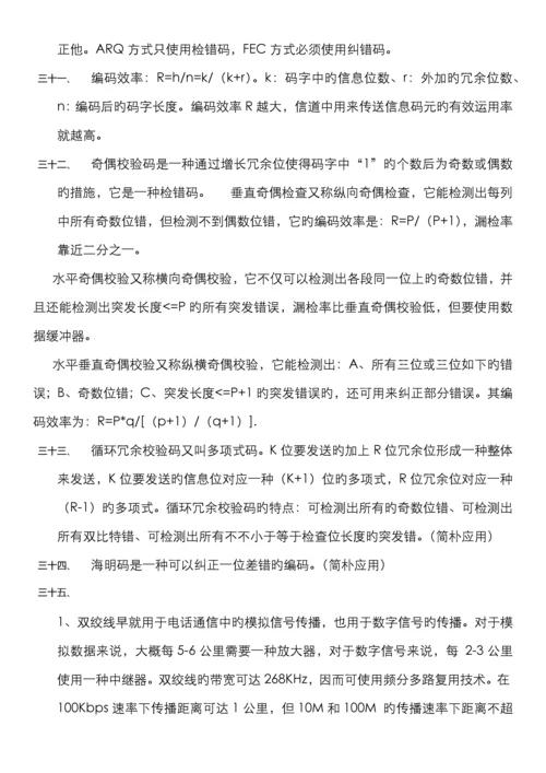 2022年自考02141计算机网络技术资料.docx