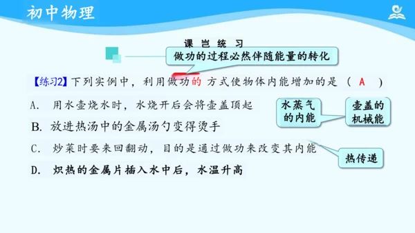 第十三章 内能 复习课件（共24张PPT）