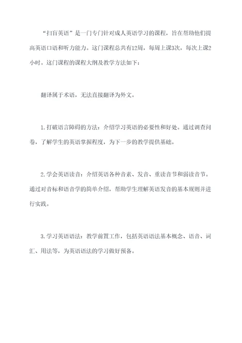 扫盲课程方案策划案例
