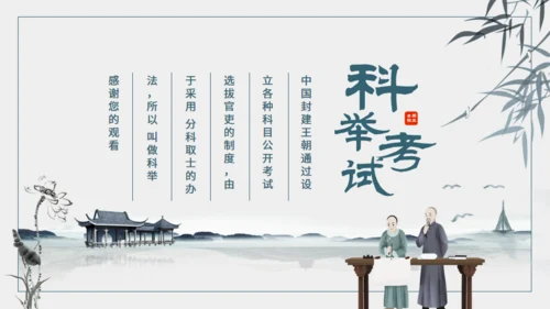 古代科举考试介绍动态通用PPT模板