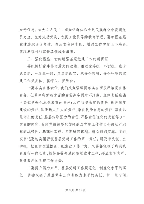 关于全面从严治党在县基层党建工作观摩推进会议上的致辞.docx