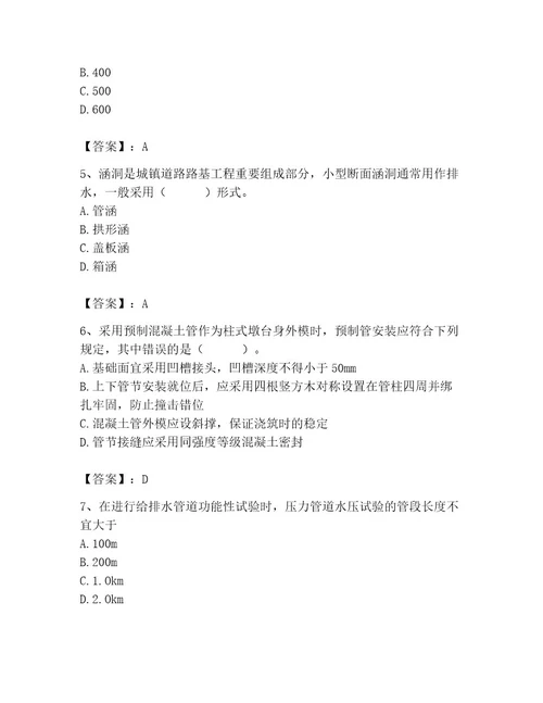 施工员之市政施工专业管理实务考试题库（考点提分）