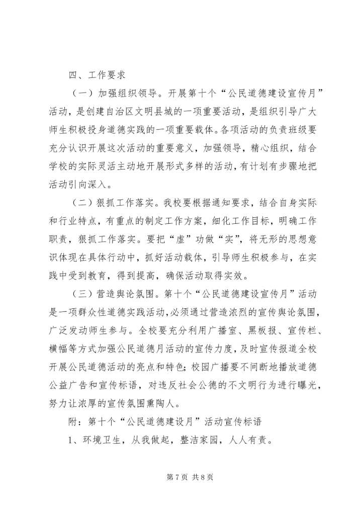 第X个公民道德建设月活动计划[精选5篇] (3).docx