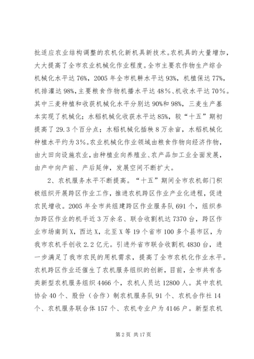 常熟十一五农业发展规划 (4).docx