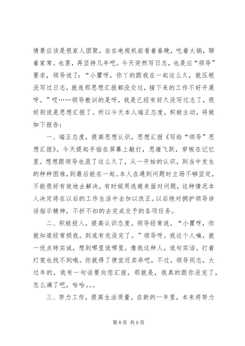 学校的思想汇报.docx