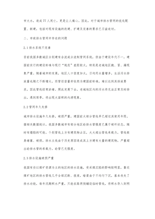 浅谈市政排水管网的优化.docx