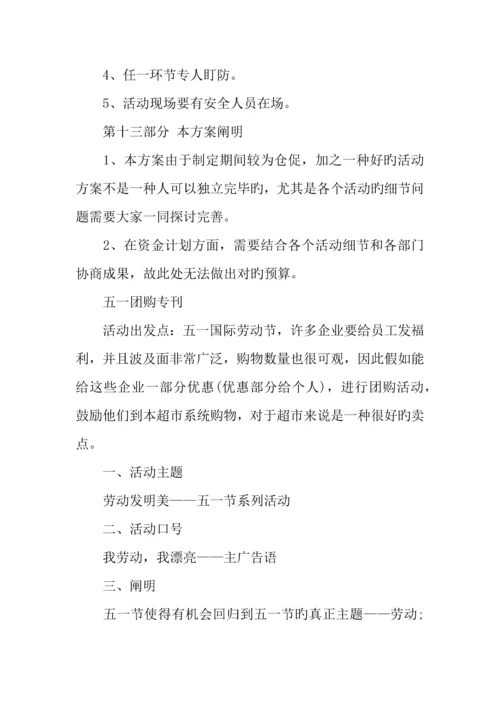 年最新劳动节活动策划方案.docx