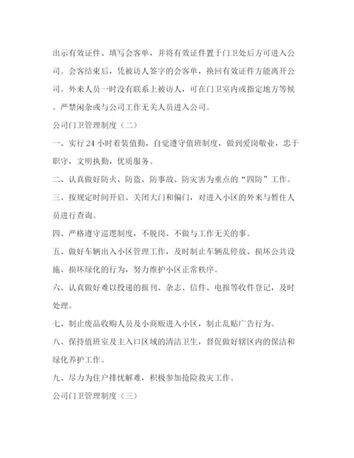 精编之公司门卫管理制度2).docx