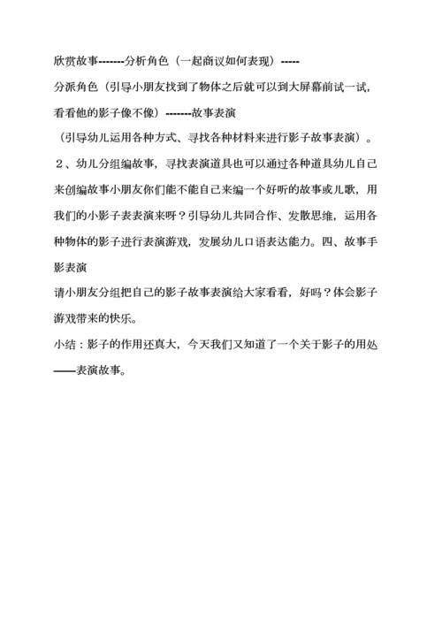 影子游戏小班教案.docx