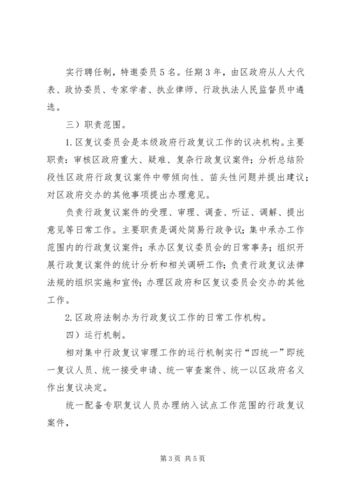 行政复议审理处理实施方案.docx